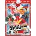 �閧����S�����W���[ Vol.1 [DVD]