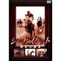 �V�[�r�X�P�b�g �h���̐^�� (�h�L�������^���[) [DVD]