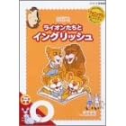 ���C�I�������ƃC���O���b�V�� o ~���q�̐�~ [DVD]
