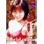 �ߗR���q�uBe With You SPECIAL�v [DVD]