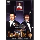 You Are The Top ~�����̌N~ [DVD]