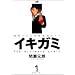 �C�L�K�~�\���h���Ԃ鋆�ɋɌ��h���} (1) (�����O�T���f�[�R�~�b�N�X)