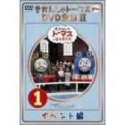 �����񂵂�g�[�}�X DVD�S�WII VOL.1