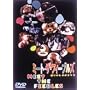 �~�[�g�E�U�E�t�B�[�u���Y/�{��̃q�|�|�^�}�X [DVD]