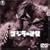 �S�W���̋t�P [DVD]
