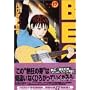 BECK (Volume17) (�u�k�ЃR�~�b�N�X�\Monthly shonen magazine comics (KCDX1823))