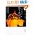 ���肠���� How to be BIG�\���i�g���_�W (�p�앶��)