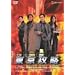 �����U�� [DVD]