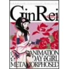 GR-5 GinRei ��� �v���~�A���E�g�����W�[�E�G�f�B�V���� [DVD]