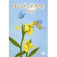 �t�˖��u�ڂ��� �͂������v [DVD]