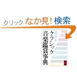 �N���V�b�N���y�ӏ܎��T (�u�k�Њw�p���� (620))