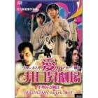 �N���V������/�A�g�s�[�Y�� ���̈�������� 1988-2003 [DVD]