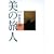 ���̗��l (�T���|�X�gBOOKS)