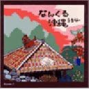 �Ȃ񂭂鉫��