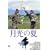 �����̉� [DVD]