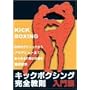 �L�b�N�{�N�V���O���S���� ����� [DVD]