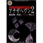 �A�i�U�w����2 (Vol.3) (�p��z���[����)
