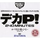 �f�JP! [DVD]