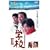 �w�ZII [DVD]