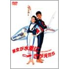 �ޏ��������ɂ��������� [DVD]