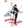 �ޏ��������ɂ��������� [DVD]