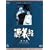 NHK��̓h���}���W�� ���`�o 2���g [DVD]