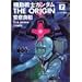 �@����m�K���_�� THE ORIGIN(7) (�p��R�~�b�N�X�E�G�[�X)