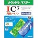 IC3�΍�e�L�X�g�\2005�X�^���_�[�h�Ή� (�悭�킩��}�X�^�[)