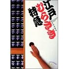 �]�˂ނ炳�����} (�r�b�O�R�~�b�N�X ���C�h��)
