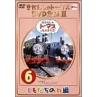 �����񂵂�g�[�}�X DVD�S�WII VOL.6