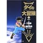 DRAGON QUEST �_�C�̑�`��(21)����̏� (�W�p�Е��ɃR�~�b�N��)