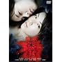 �[�g [DVD]