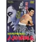 ���a�c���` �l�a�蓂���q [DVD]