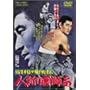 ���a�c���` �l�a�蓂���q [DVD]