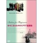 �K���ɂȂ邽�߂̃C�^���A��u�� �f���b�N�X�� [DVD]