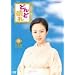 �ǂ�ǐ��� ���S�� DVD-BOX3