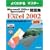 Microsoft Office Specialist���WMicrosoft Excel 2002 (�悭�킩��}�X�^�[)