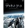 �v���l�b�g�A�[�X dvd box 2 episode 5~episode 7