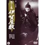 �E�т̎� �ɉꉮ�~ [DVD]