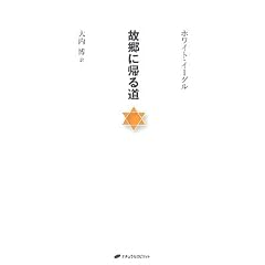�z���C�g�E�C�[�O���@�̋��ɋA�铹