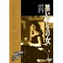 �����h���X�̏� [DVD]