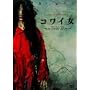 �R���C�� �ʏ�� [DVD]