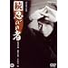 ���E�E�т̎� [DVD]