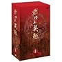 �R�����z DVD-BOX 1