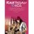 ���ʂ܂łɂ�����10�̂��� [DVD]