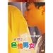 ���Ă�l �F��j�� [DVD]