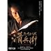 �������ꐴ���q [DVD]