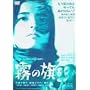 ���̊� [DVD]