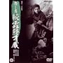 �E�т̎� ���E���B�ˑ� [DVD]