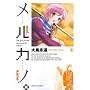 �����J�m�B 2 (�T���f�[GX�R�~�b�N�X)